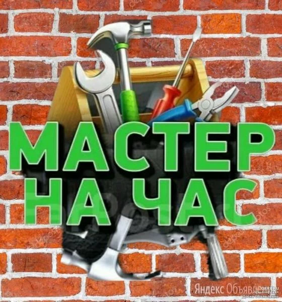 Фото Мастер на час Самара