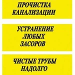 Чистка канализации