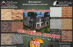 Фото №2 Распродажа фасадной клинкерной плитки в Воронеже!