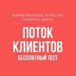 Поток клиентов в Ваш бизнес. Заявки. Лиды