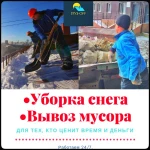 Вывоз мусора, Уборка снега