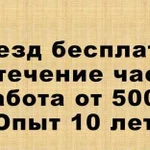 Компьютерный мастер. Выезд во все районы бесплатно