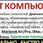 Ремонт пк, ноутбуков, MacBook Air, Pro, iMac