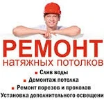 Аварийный Потолочный Сервис