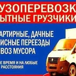 Газель Грузчики Грузоперевозки Микроавтобус