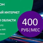 Подключение безлимитного интернета Мегафон Билайн