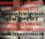 Фото №2 Маты минераловатные, минматы, минвата м75, м100, м125,