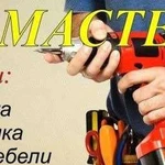 Мастер на час