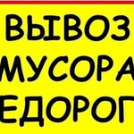 Вывоз мусора