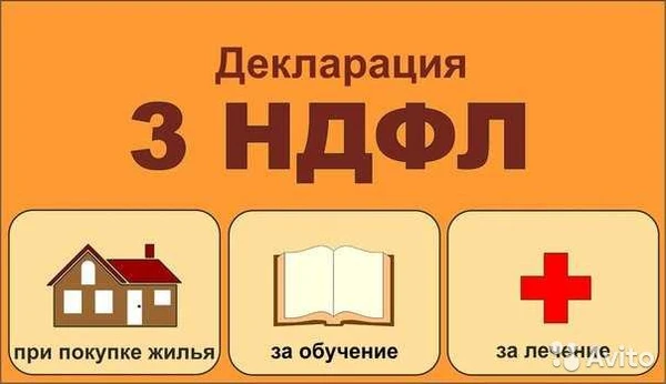 Фото Заполнение деклараций 3-НДФЛ