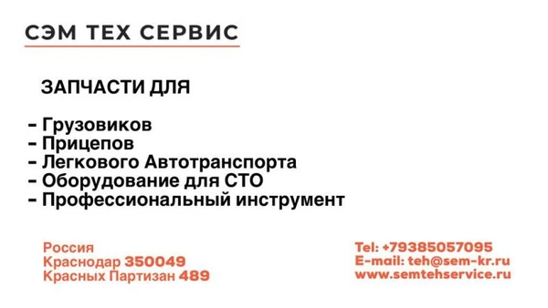 Фото Запчасти для грузовиков и Прицепов 