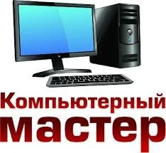 Фото Ремонт компьютеров Ремонт ноутбуков. Буду через 30 минут.
