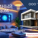 фото Комфорт и безопасность вашего дома с умными технологиями будущего