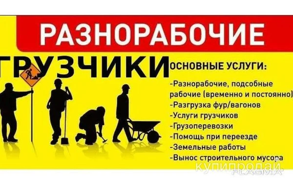 Фото Разнорабочий