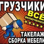 Грузчики без этажности, без накруток. с ндс