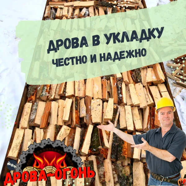 Фото купить дрова  в тольятти