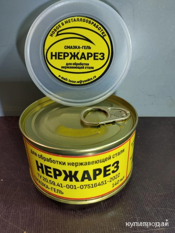 Фото Смазка для металлообработки "НЕРЖАРЕЗ" 140 мл.