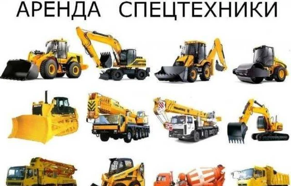 Фото Экскаватор JCB Автокран Вышка Самосвал Длинномер