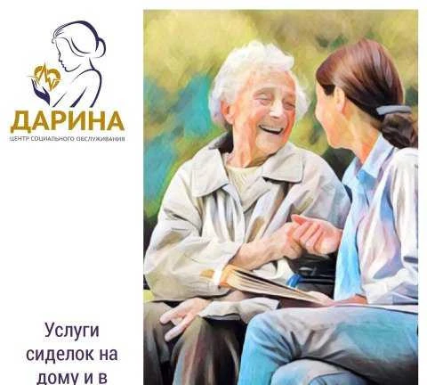 Фото Сиделка, уход за больными «Дарина»