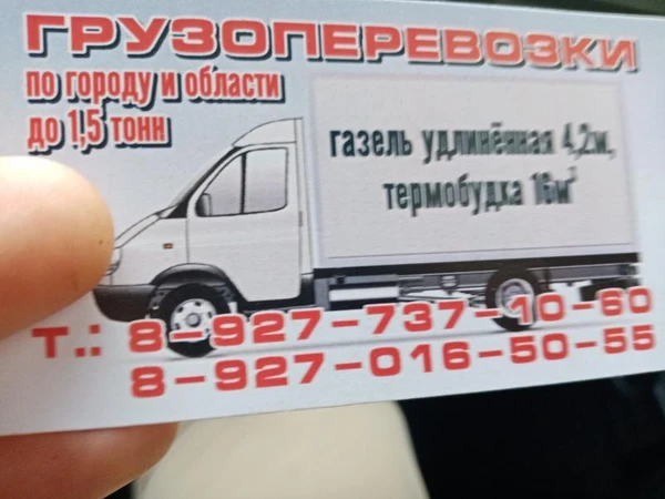 Фото Грузоперевозки 