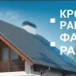 Кровельные и фасадные работы