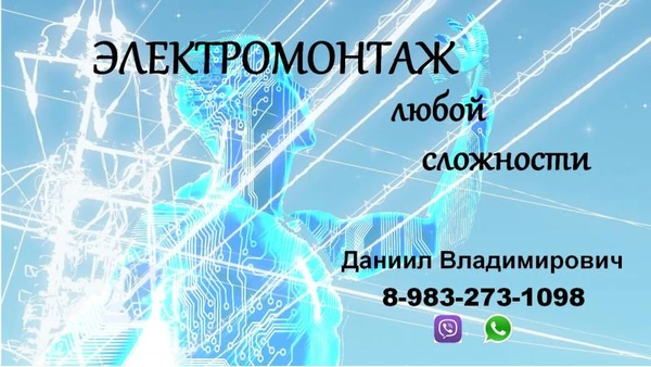 Фото Электрик. Электромонтаж.