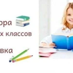 Репетитор начальных классов