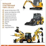 Услуги экскаватора погрузчика Jcb в слободском