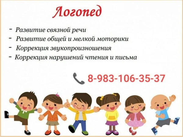 Фото Логопед 