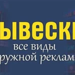 Вывески,Наружная Реклама