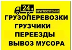 фото Грузоперевозки автотранспортом по Краснодару, краю, ЮФО