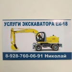 Услуги экскаватора ЕК -18