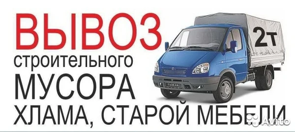 Фото Вывоз мусора с грузчиками. Утилизация старой мебели
