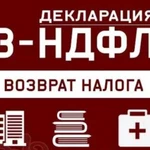 Заполнение декларации 3 ндфл