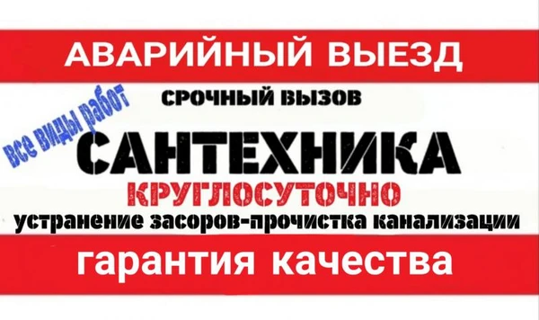 Фото Сантехник-Электрик-вызов Краснодар