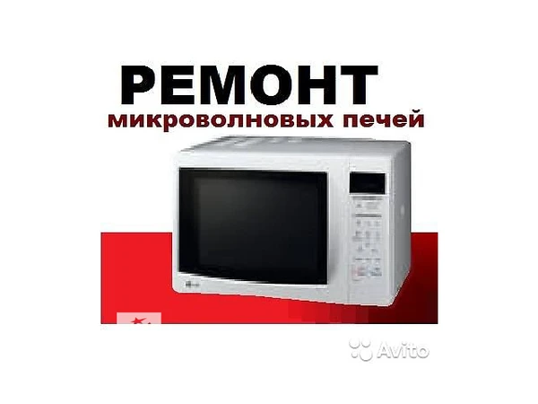 Фото Ремонт микроволновой печи