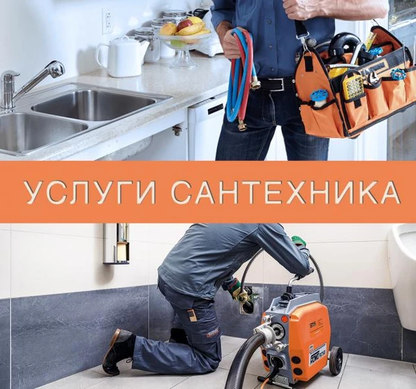 Фото Сантехник. Услуги сантехника