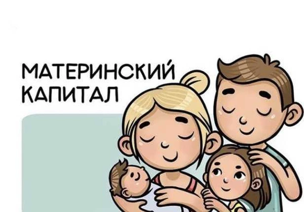Фото Материнский капитал до 3-х лет