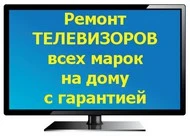 Фото Ремонт ЖК телевизоров Дубовое, выезд к клиентам