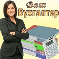 Фото Бухгалтерские услуги
