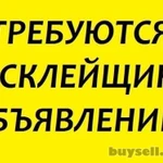 Требуется расклейщик обьявлений в Волгограде