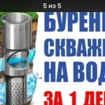 Бурение скважин на воду