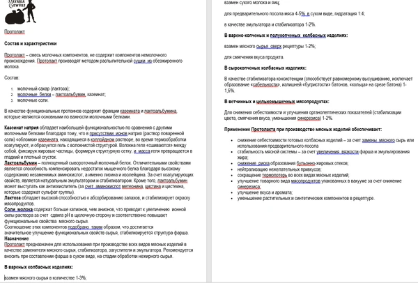 Фото Протолакт - пищевая добавка