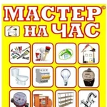 Домашний Мастер