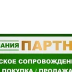 Купля-продажа, дарение недвижимости