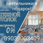 Потолки в рассрочку без переплаты