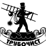 Трубочист, Чистка Дымоходов, Печей, Каминов