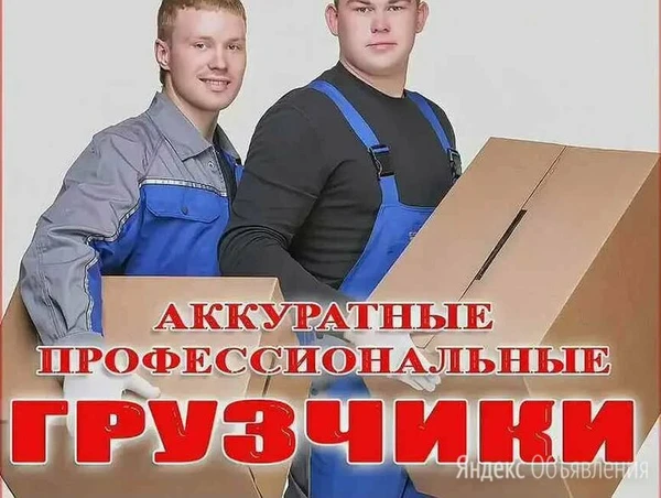 Фото Переезды.Грузчики.Вывоз мусора. Фургоны 2,3 и 5 т