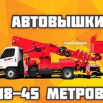 Аренда Автовышек 18-45 метров. Спил Деревьев