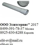 фото Труба ПП (РР-Н) Дн 50 серая безнап канализ. раструбная 2017